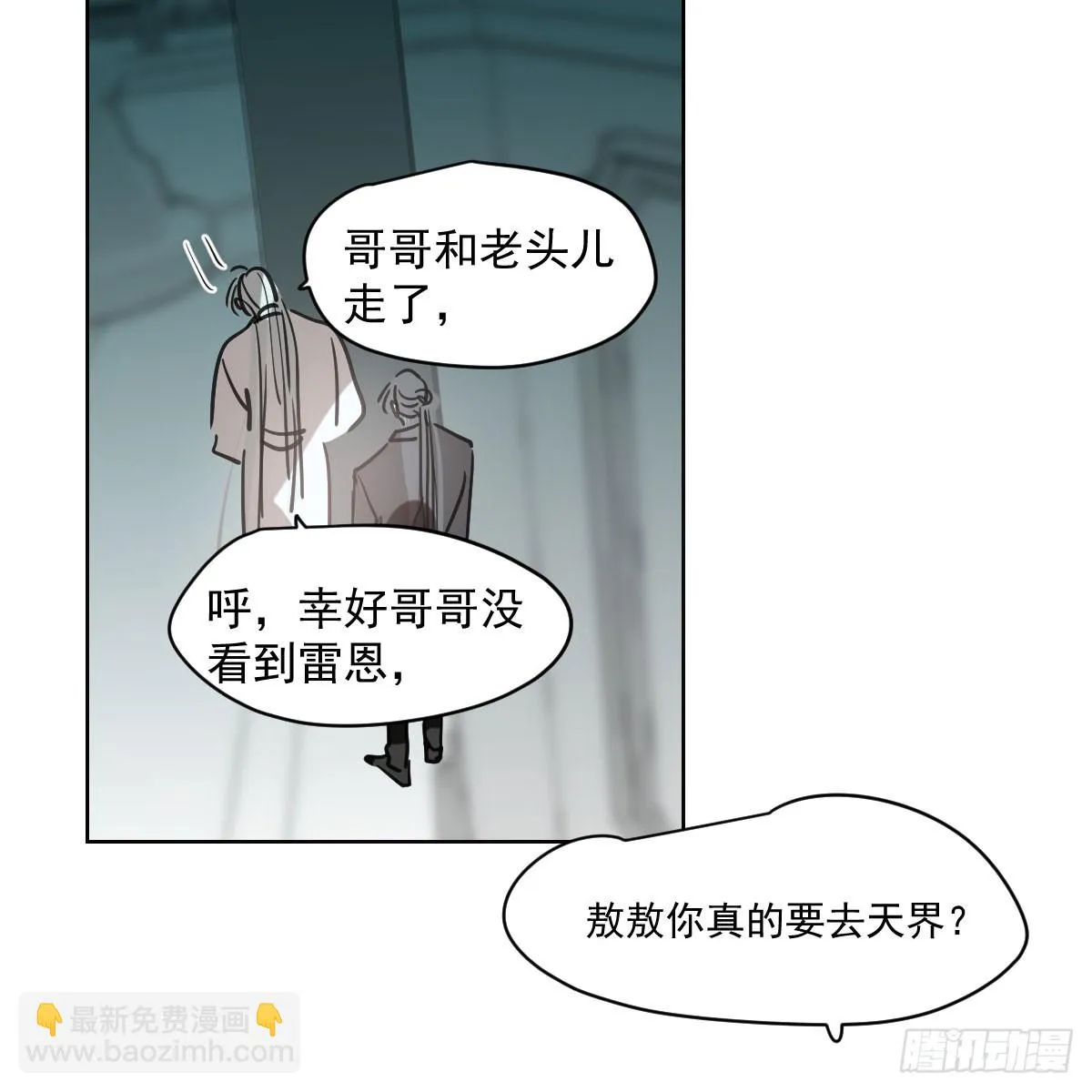 第218话 下定决心 第31页