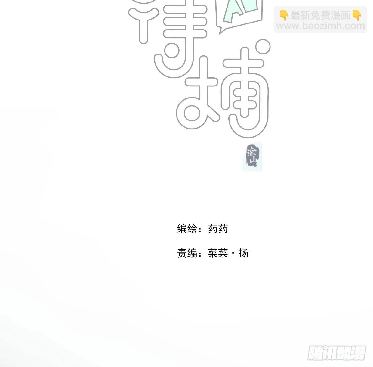第219话 命运+兔兔游园会 第2页
