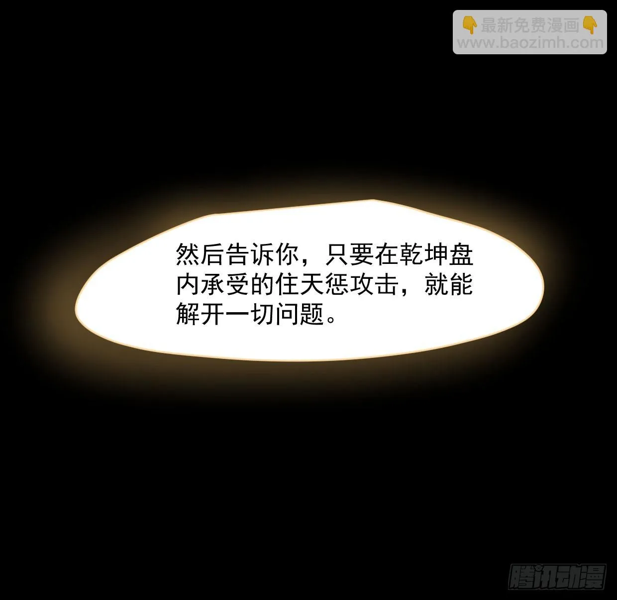 第219话 命运+兔兔游园会 第31页