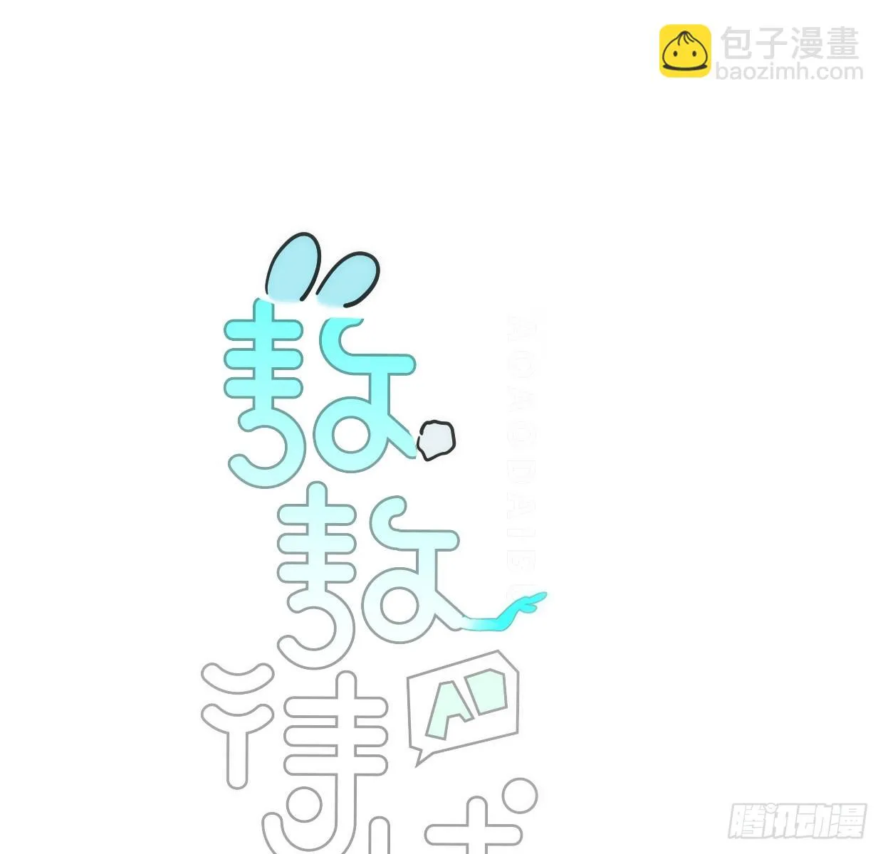 第219话 命运+兔兔游园会 第75页