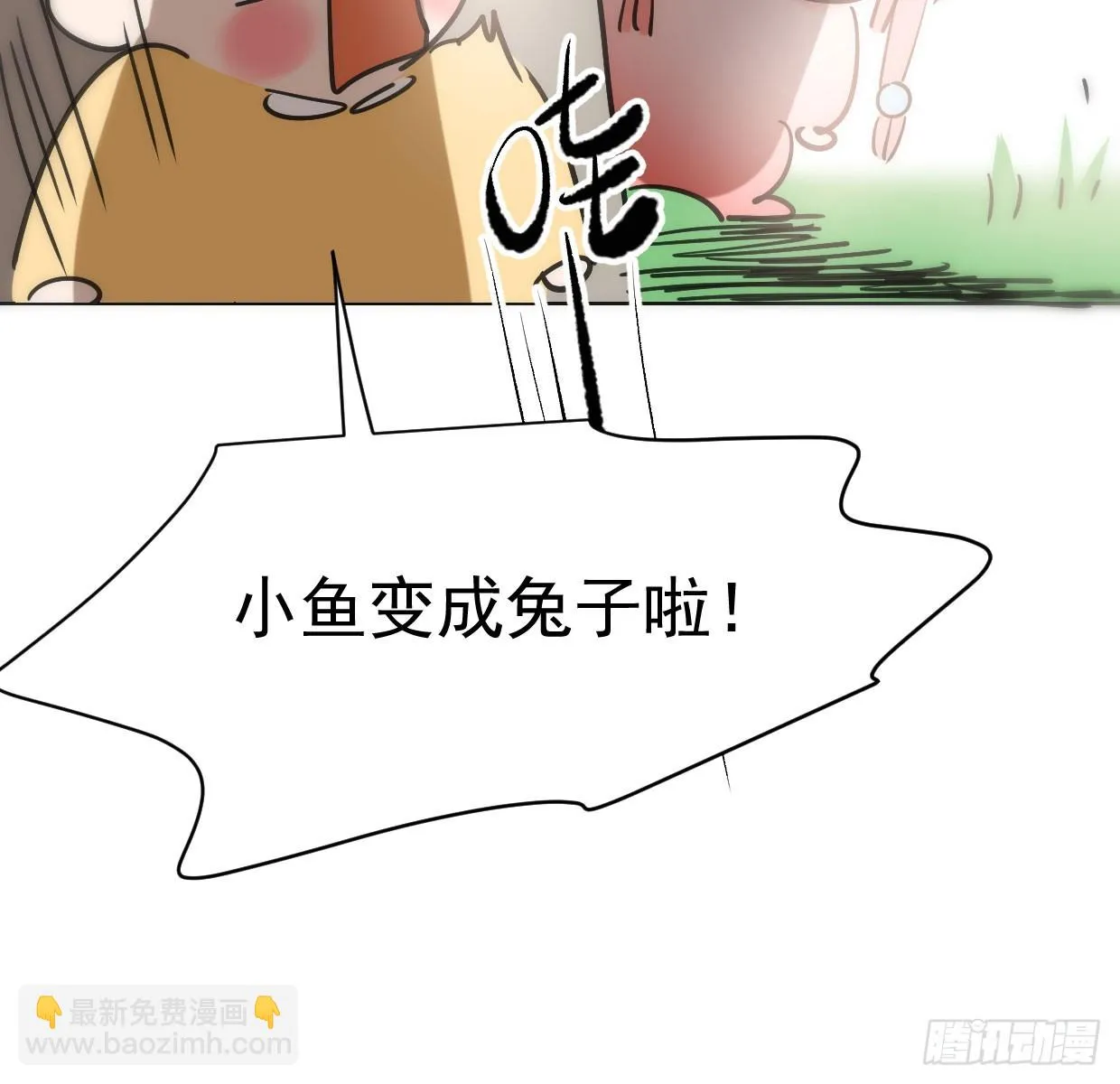 第219话 命运+兔兔游园会 第80页