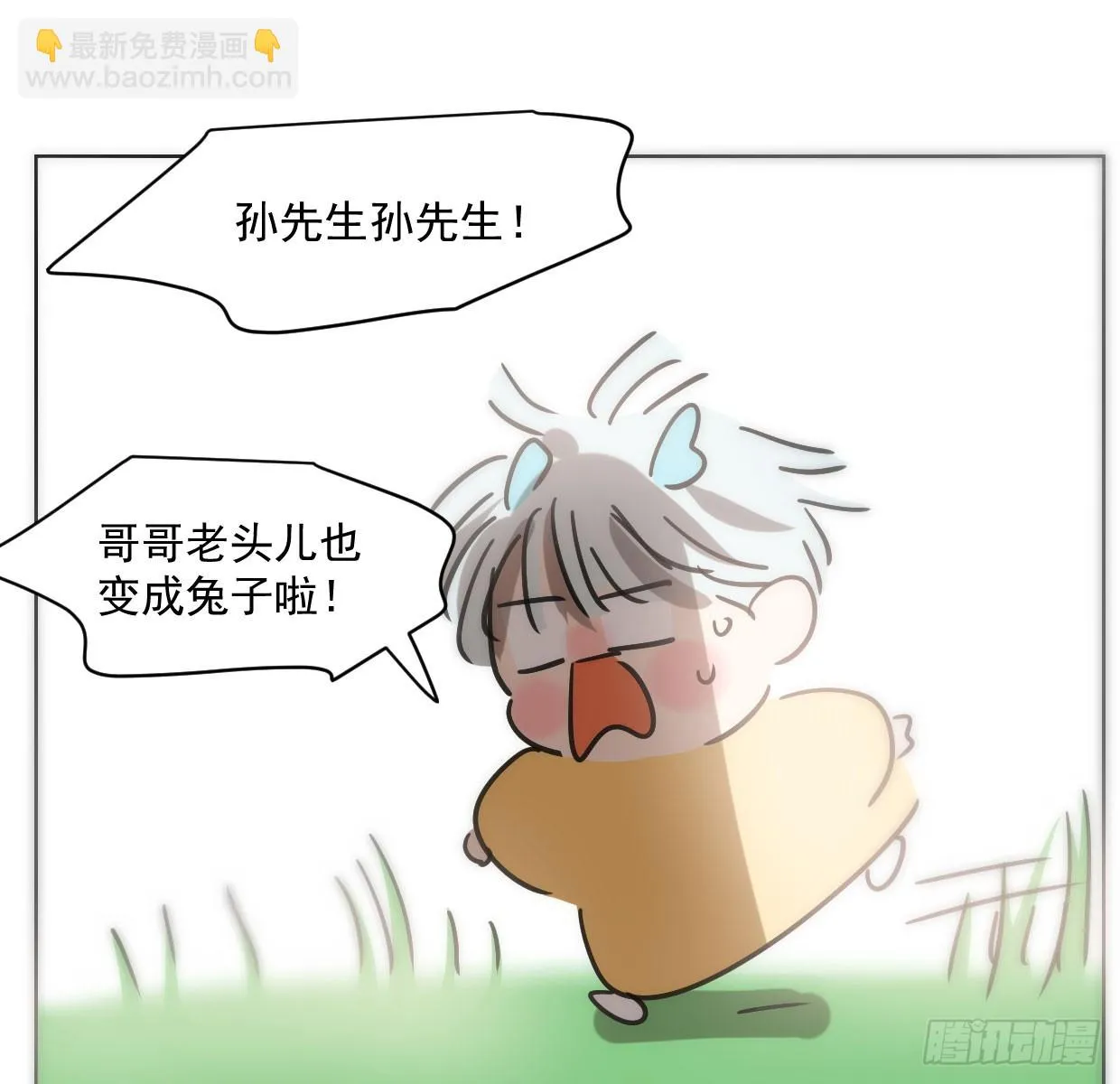 第219话 命运+兔兔游园会 第84页