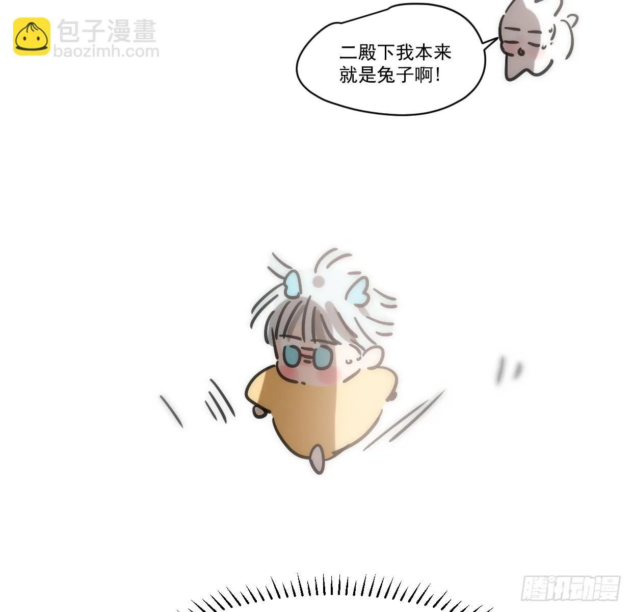 第219话 命运+兔兔游园会 第87页