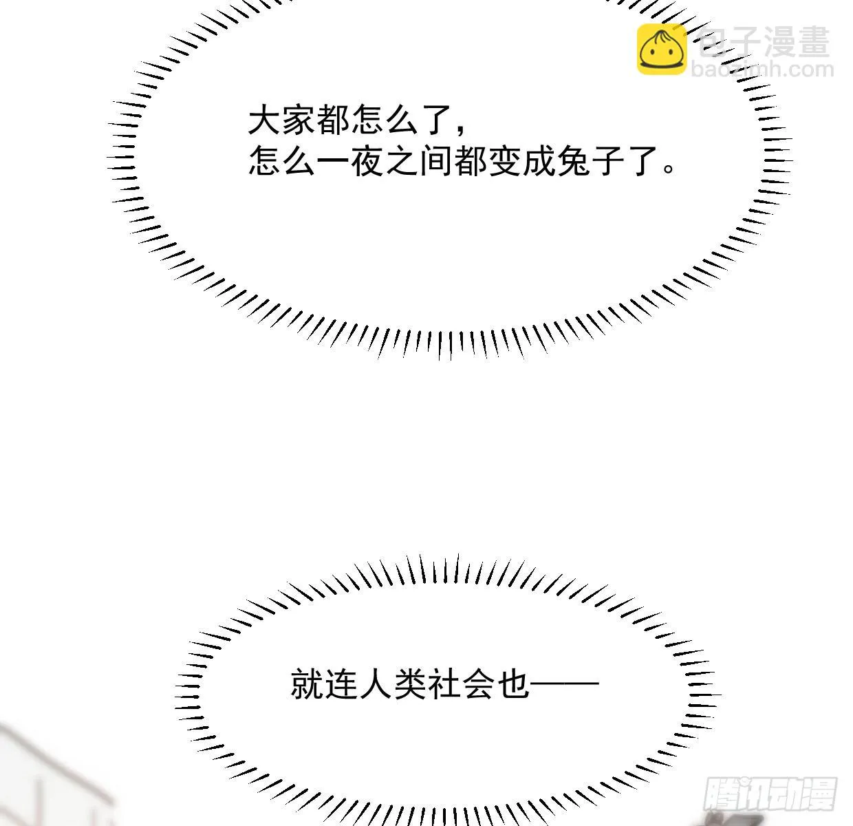 第219话 命运+兔兔游园会 第88页