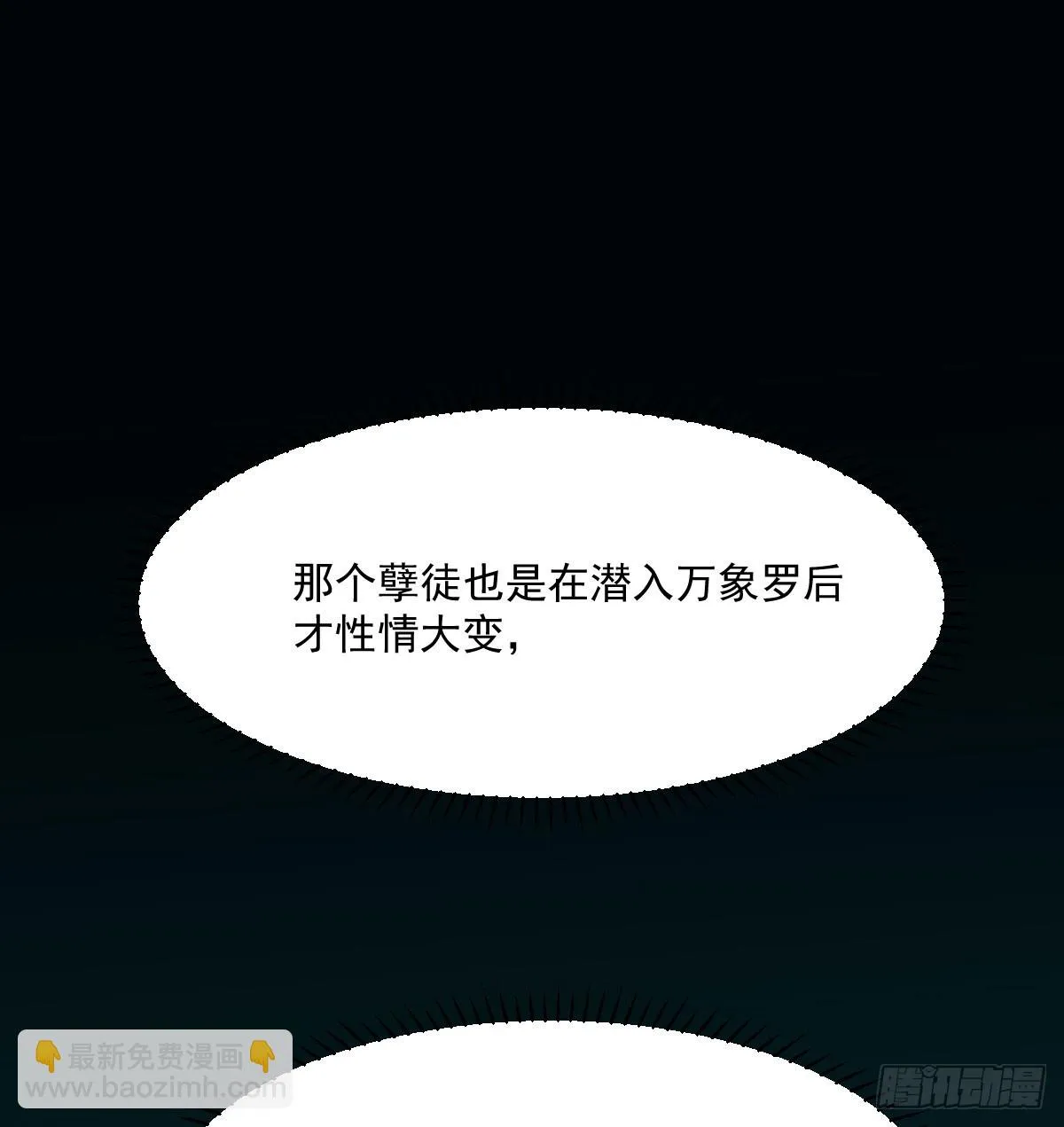 第221话 等他上来 第8页