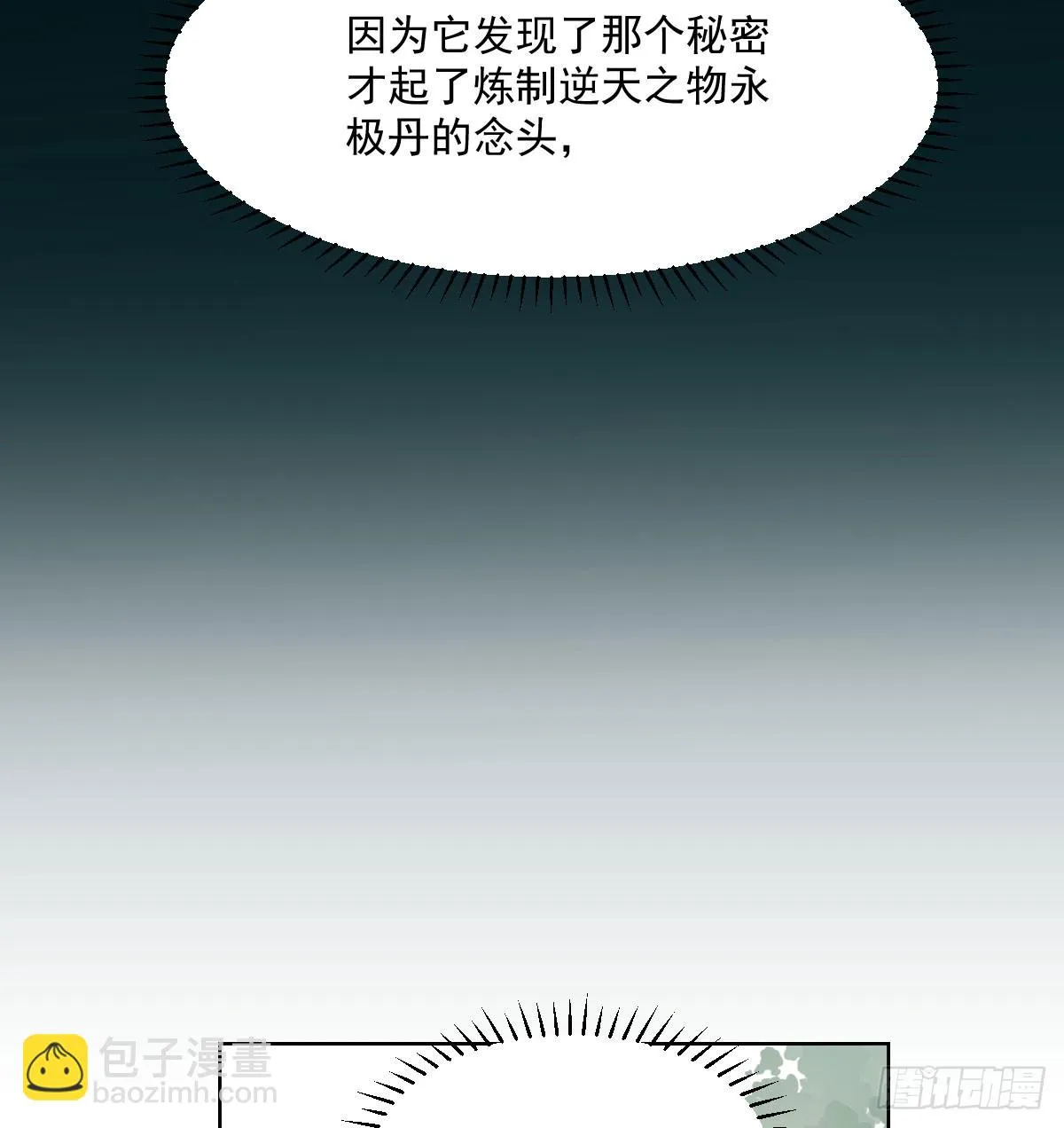 第221话 等他上来 第9页