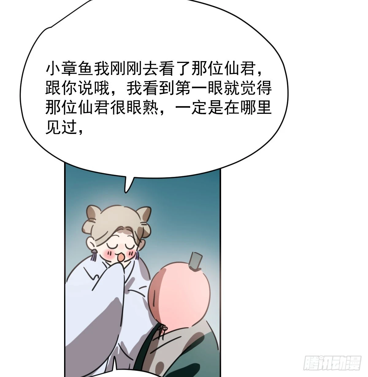 第222话 一把推倒 第26页
