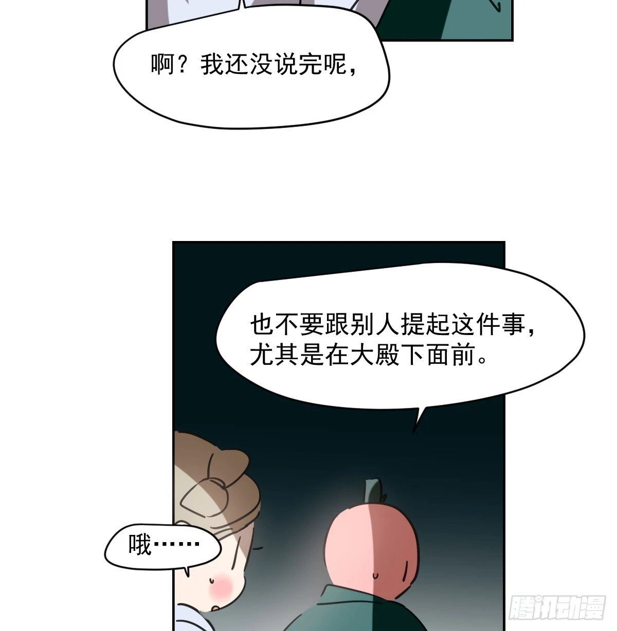 第222话 一把推倒 第29页