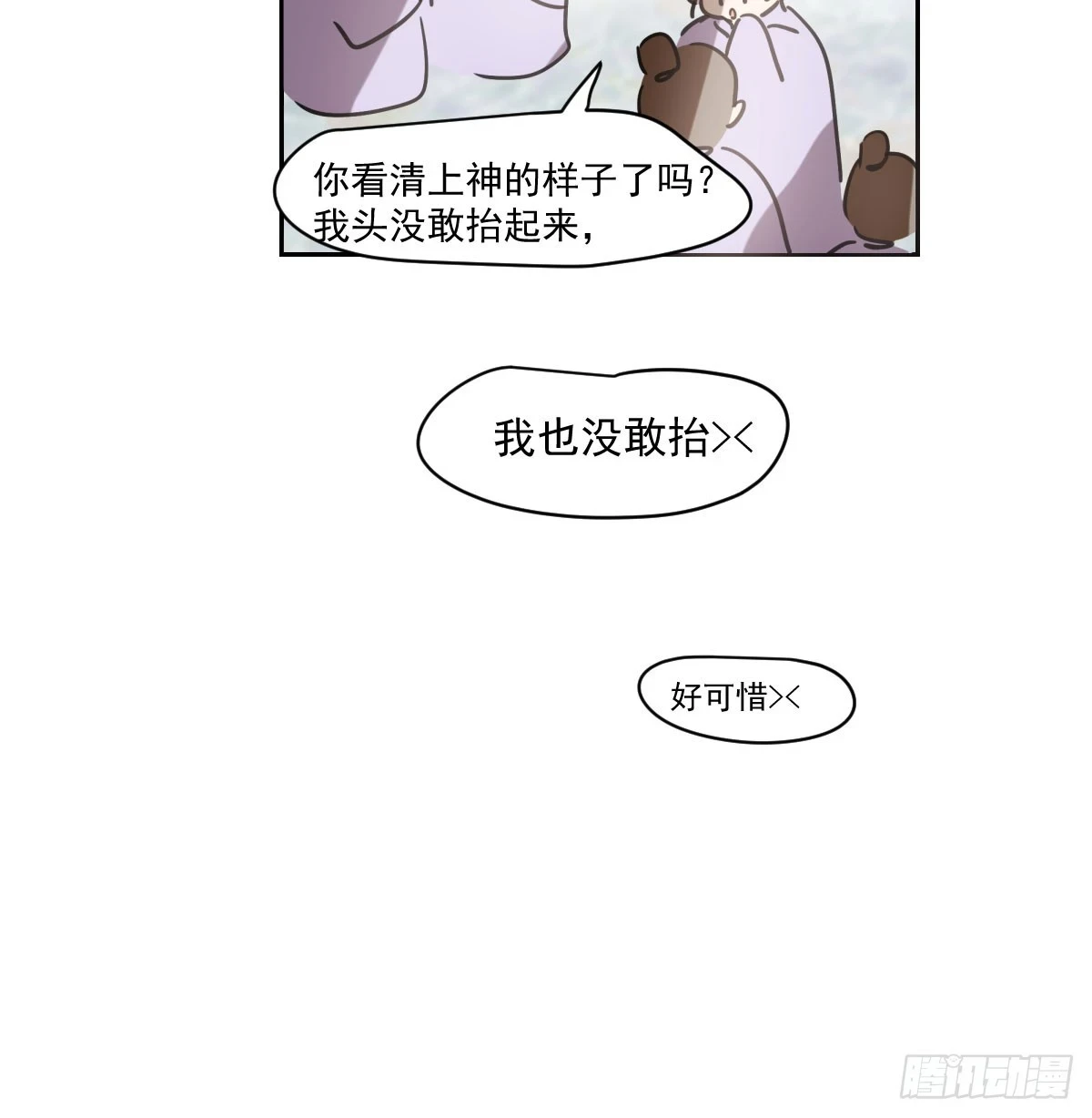第222话 一把推倒 第42页