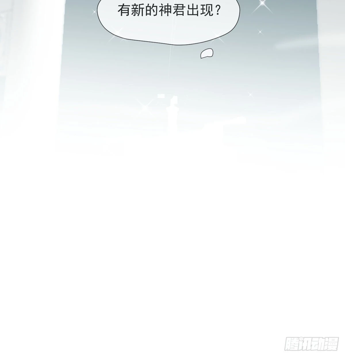 第223话 新的神君 第6页