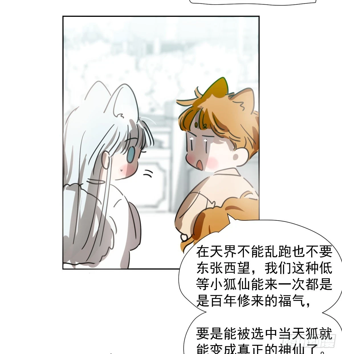 第223话 新的神君 第12页