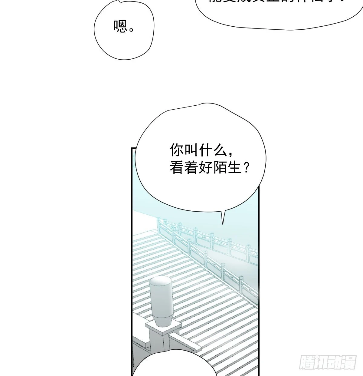 第223话 新的神君 第13页