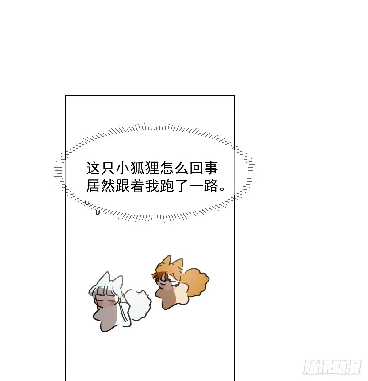 第223话 新的神君 第17页