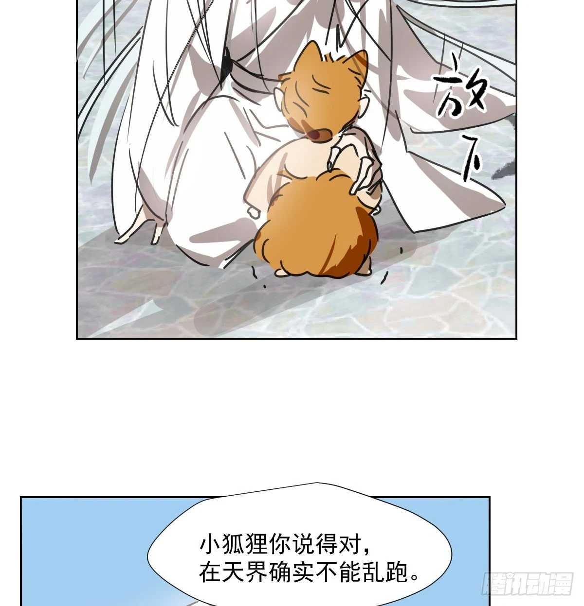 第223话 新的神君 第32页