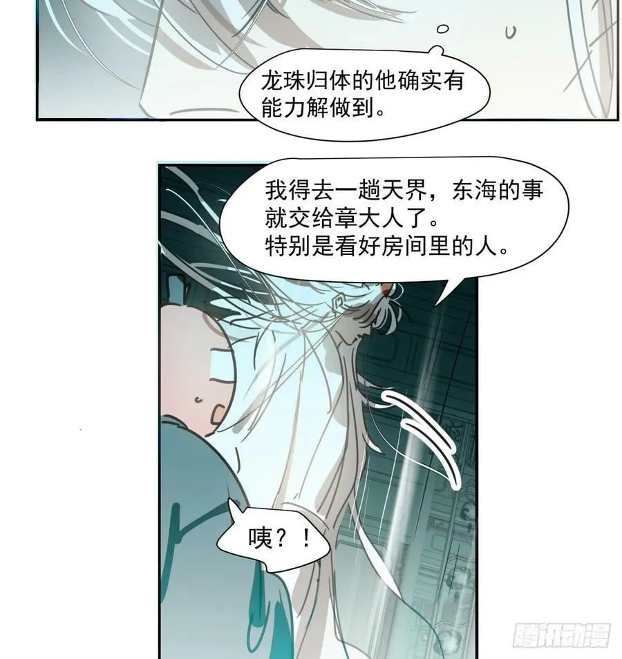 第226话 冲动 第29页