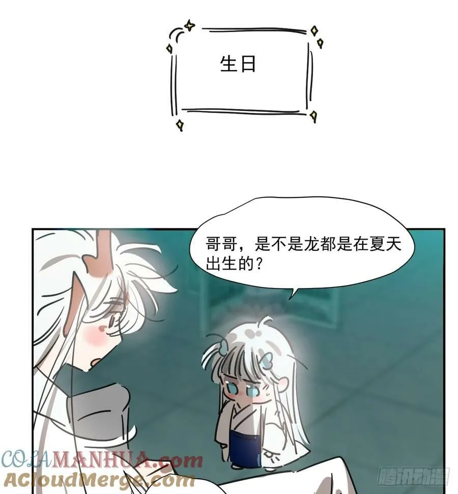 敖敖生日番外 第3页