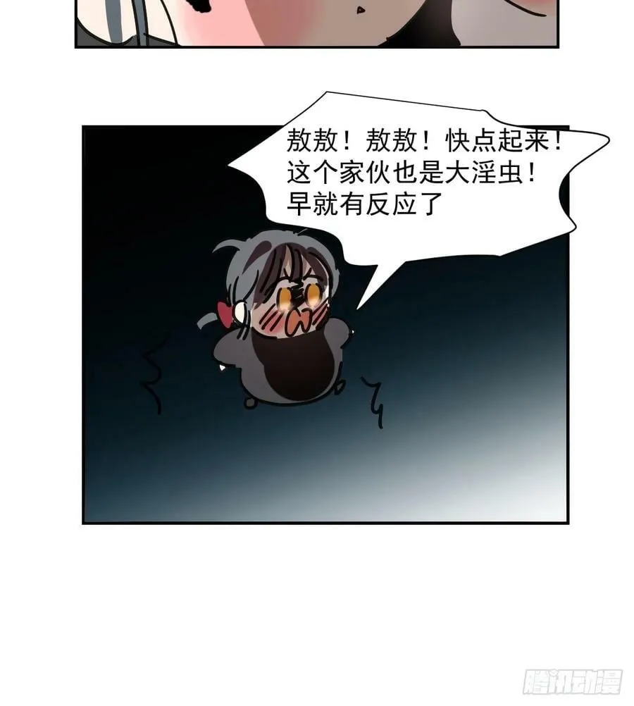 第228话 偏离轨迹 第80页