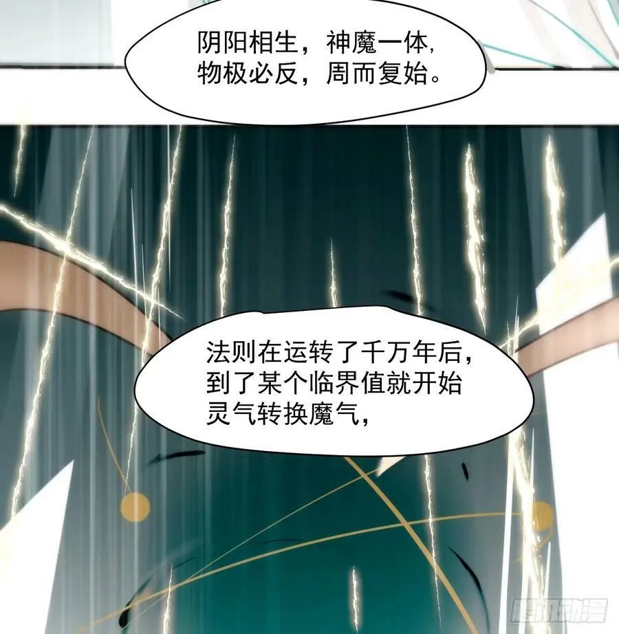 第233话 神噬 第29页