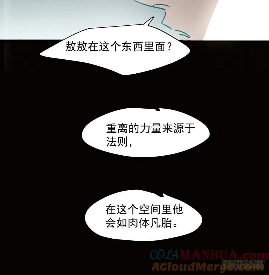 第233话 神噬 第37页