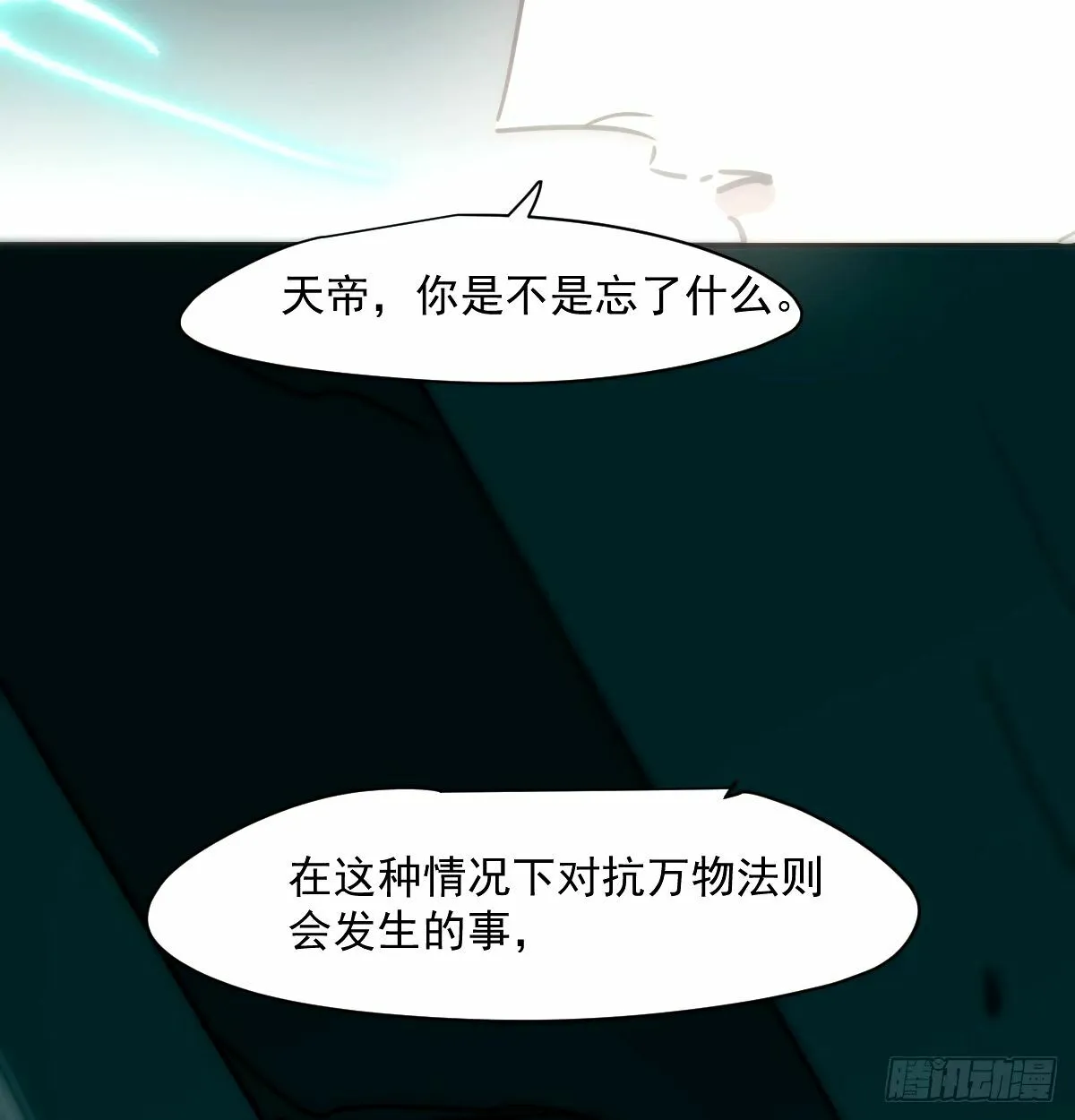第234话 没有弱点 第9页