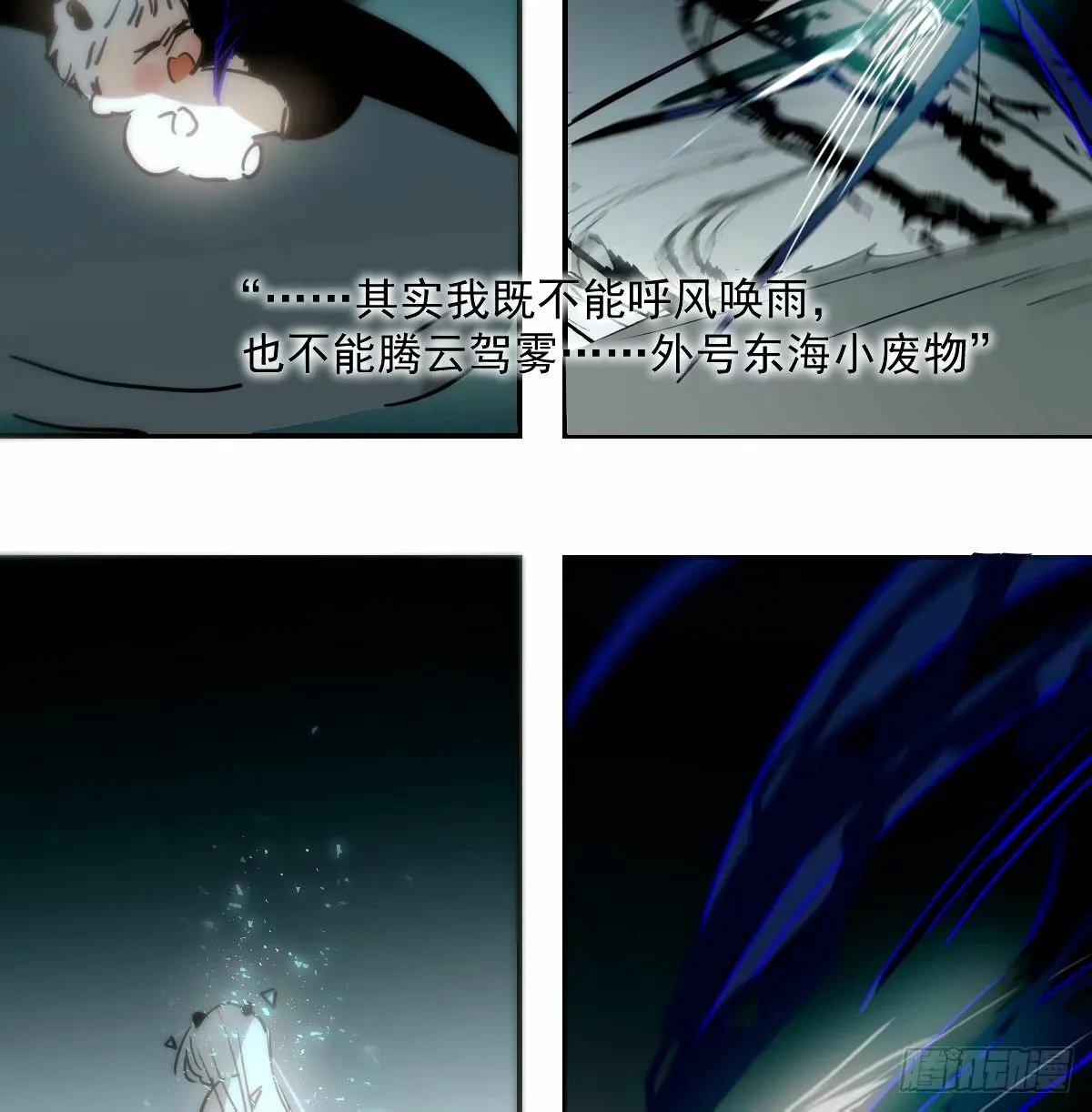 第234话 没有弱点 第41页