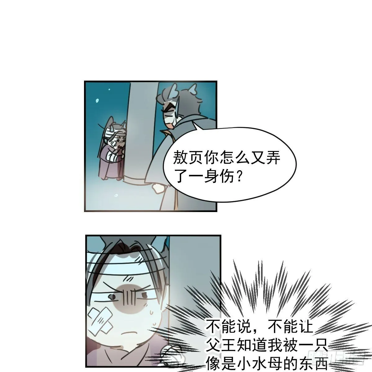 第237话 我会打你 第1页