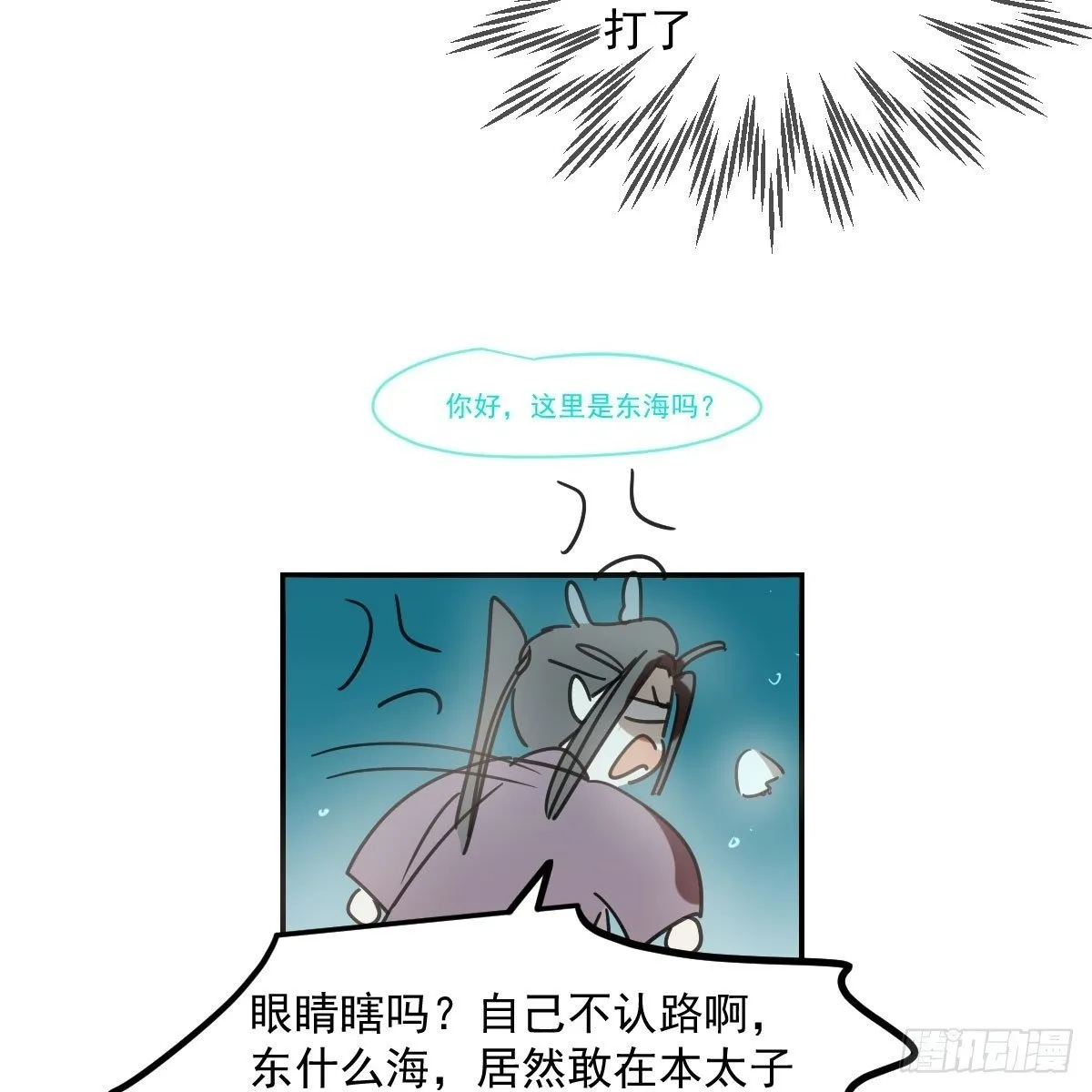 第237话 我会打你 第2页