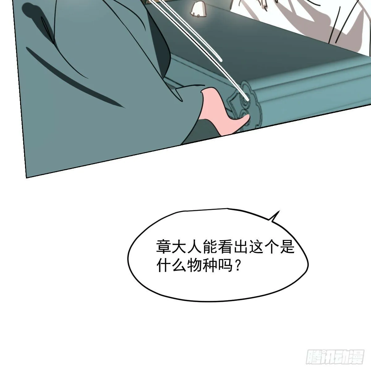 第237话 我会打你 第17页