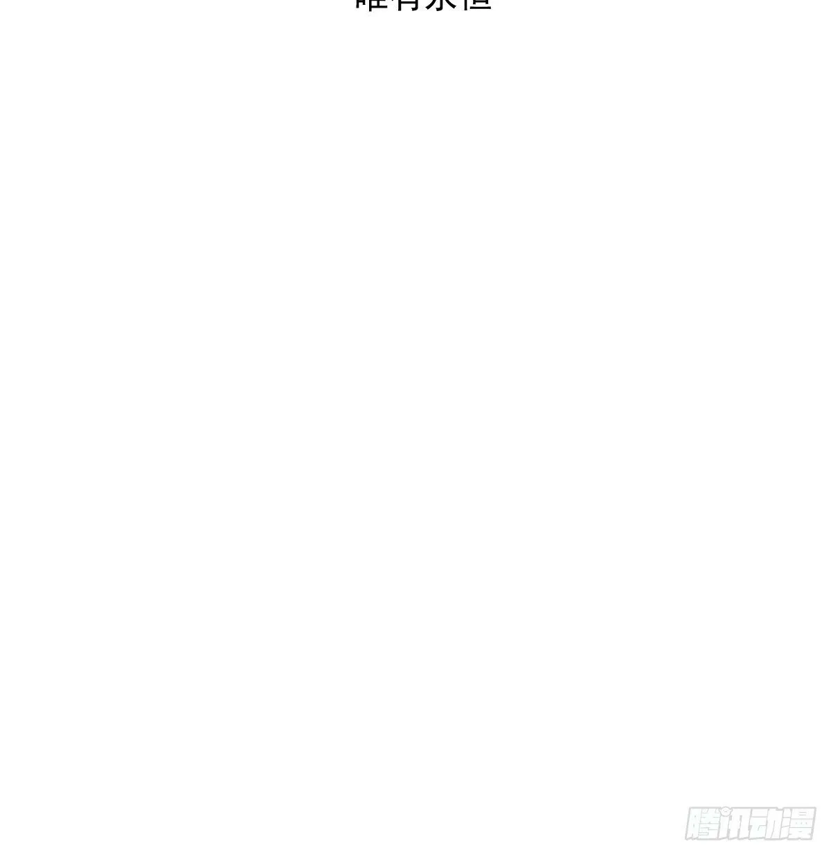 第236话 永恒 第8页