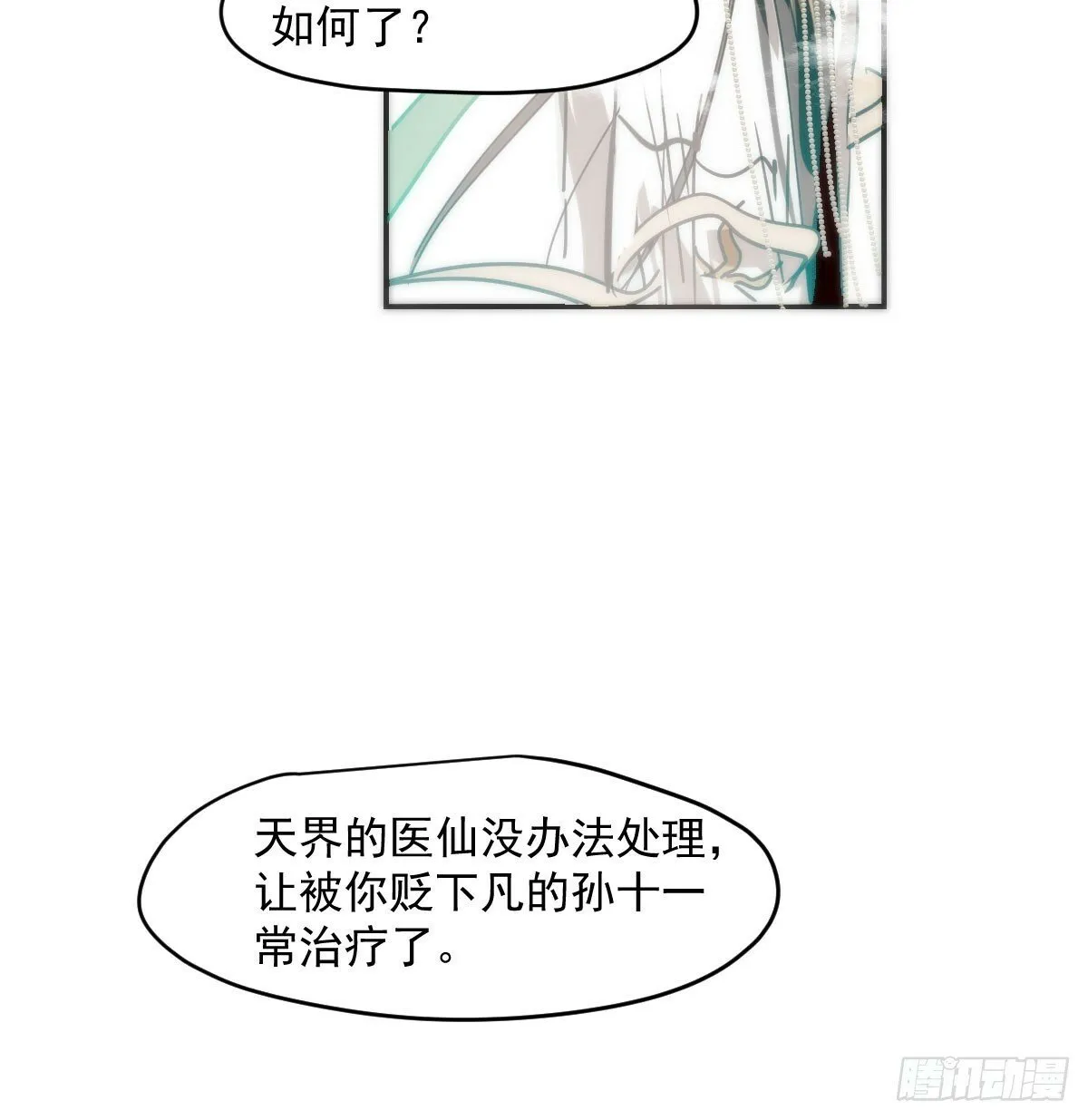 第236话 永恒 第20页