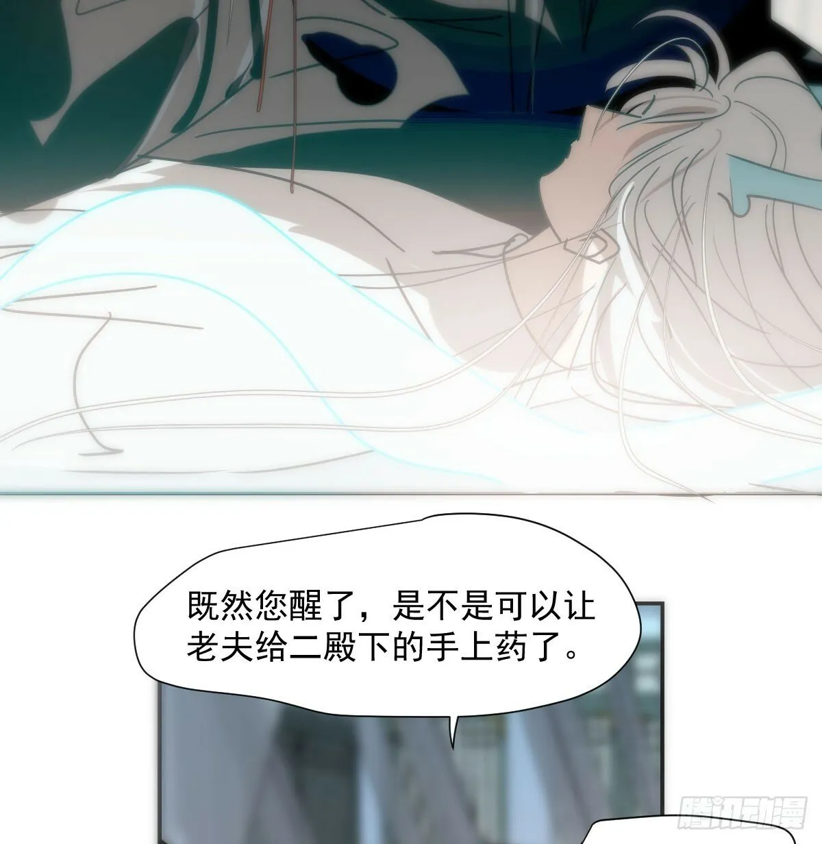 第238话 醒来 第8页