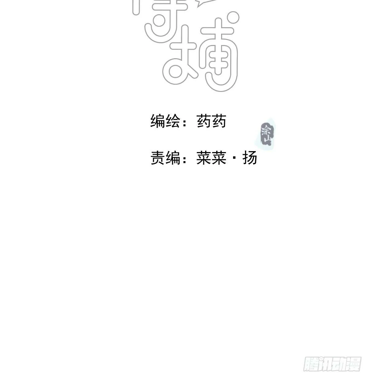 第238话 醒来 第14页