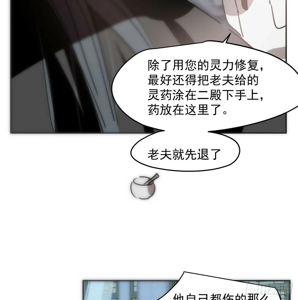 第238话 醒来 第31页