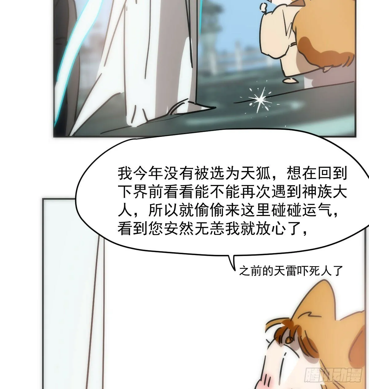 第240话 是他 第46页