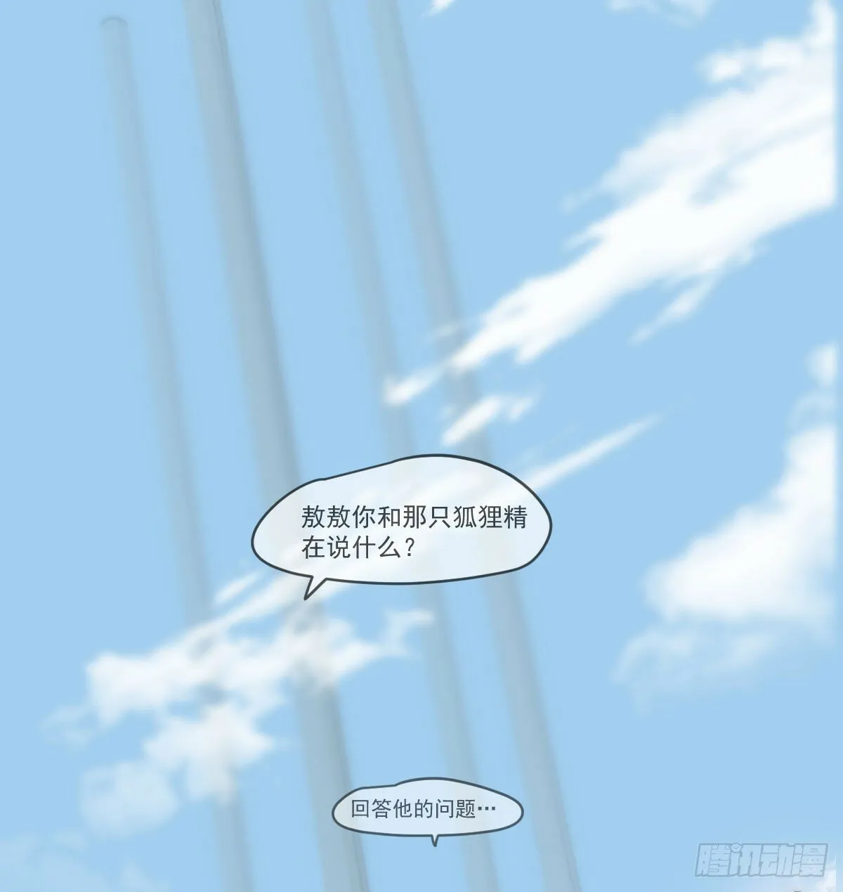第240话 是他 第61页