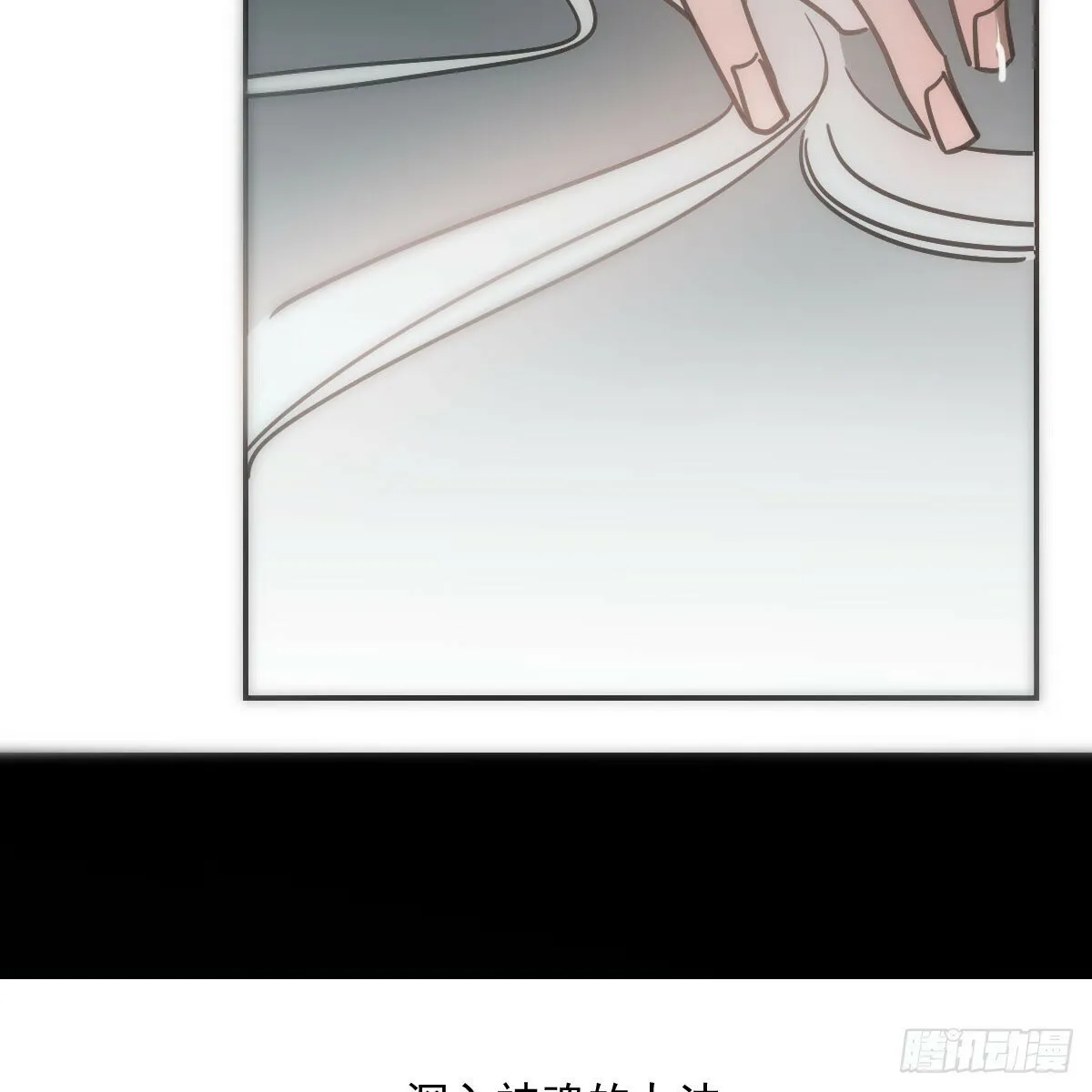 第242话 深入神魂 第18页