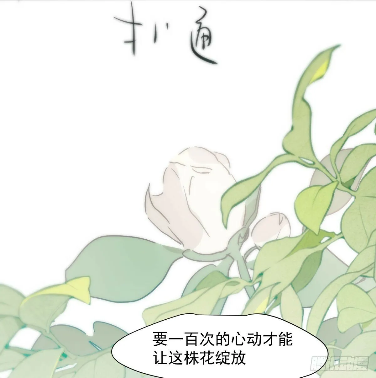 第242话 深入神魂 第61页