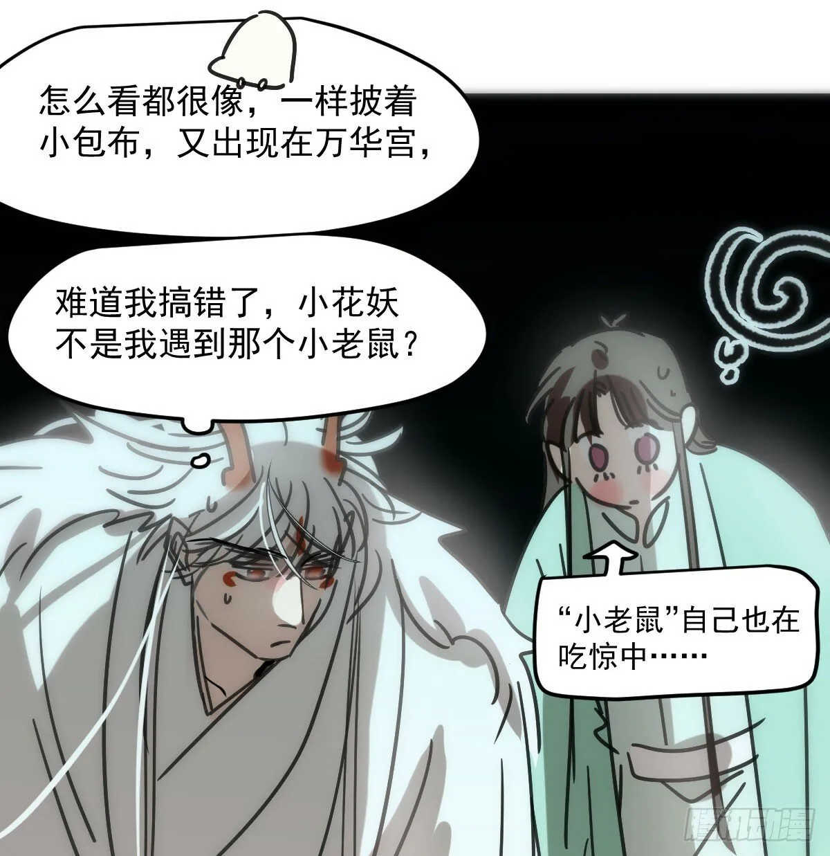 第243话 一眼明白 第58页
