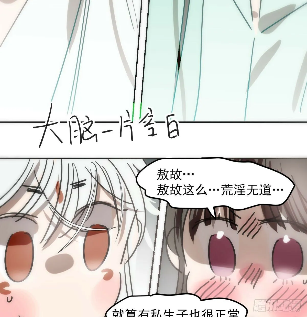 第243话 一眼明白 第65页