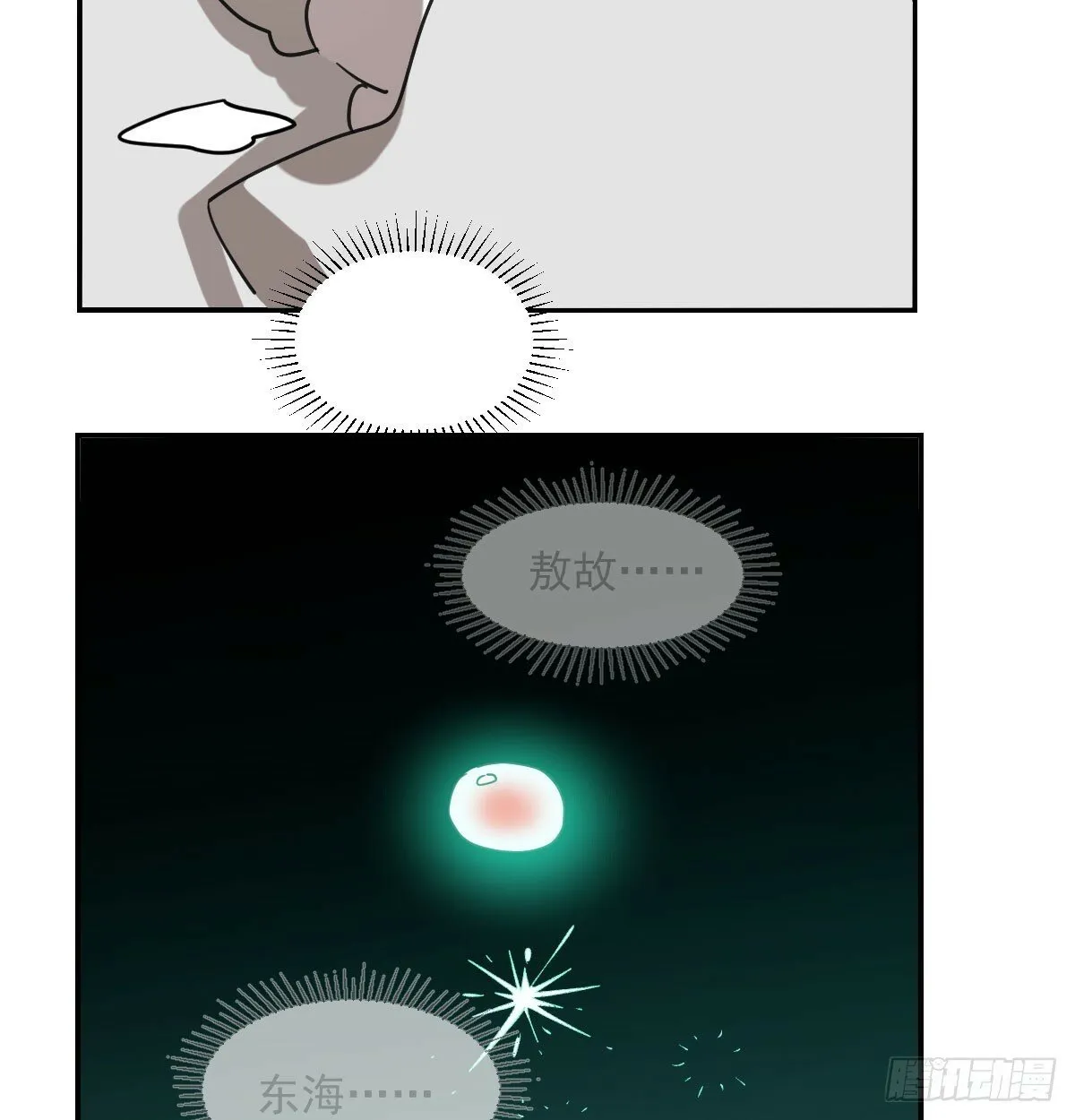 第243话 一眼明白 第86页