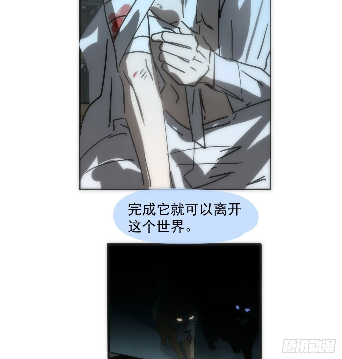 仲夏绮夜谭第四夜 第3页