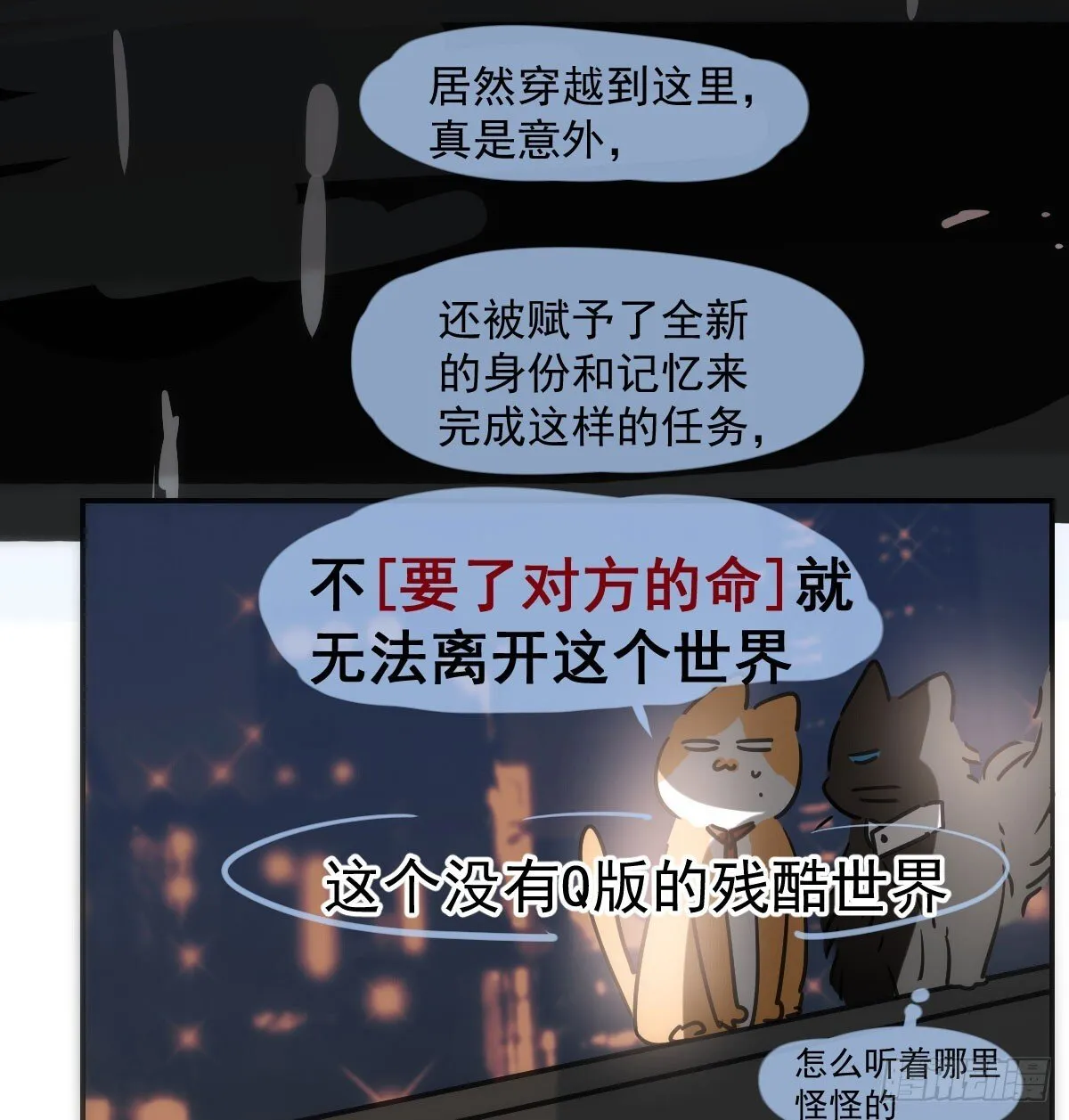 仲夏绮夜谭第四夜 第8页
