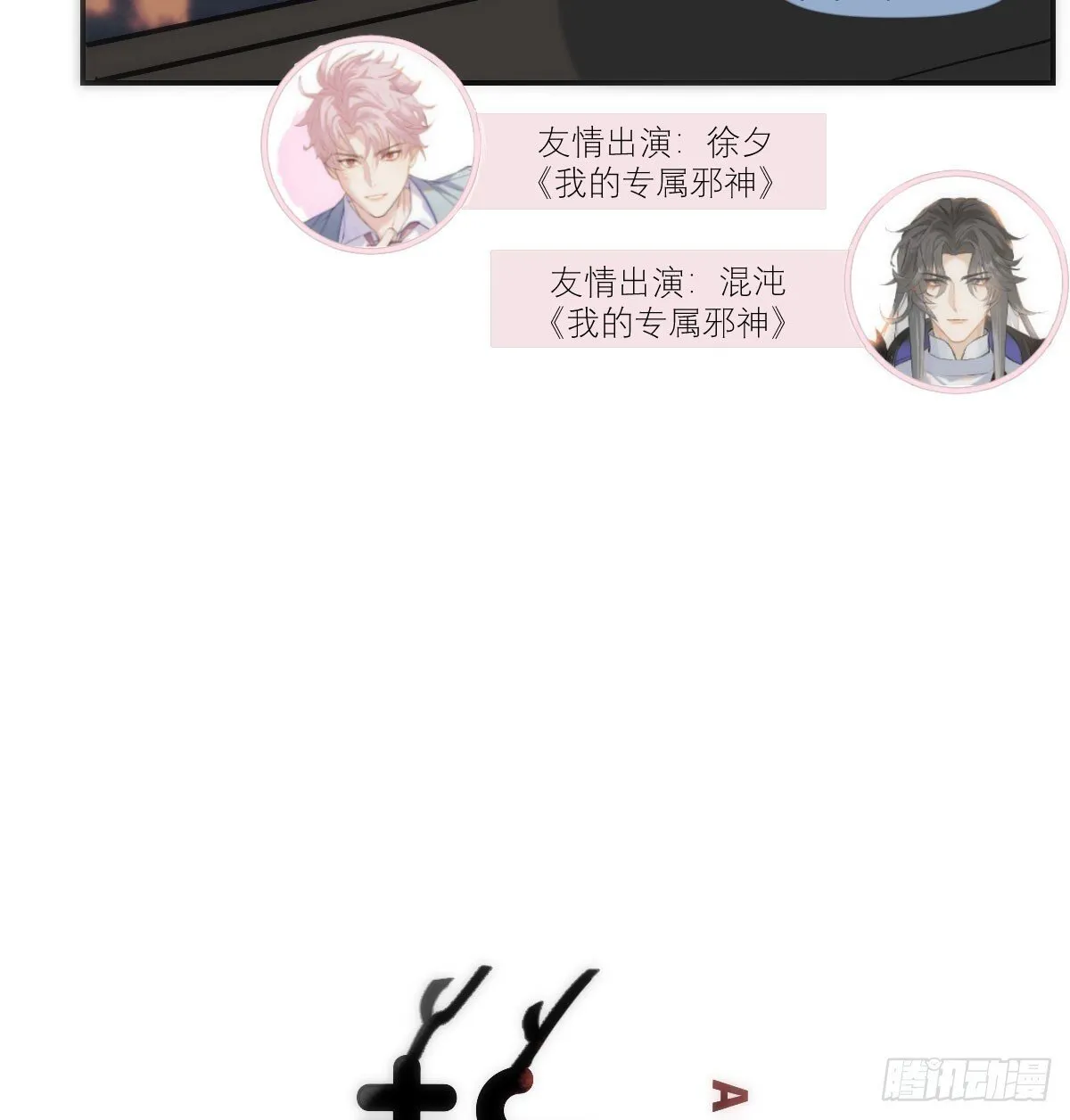 仲夏绮夜谭第四夜 第9页