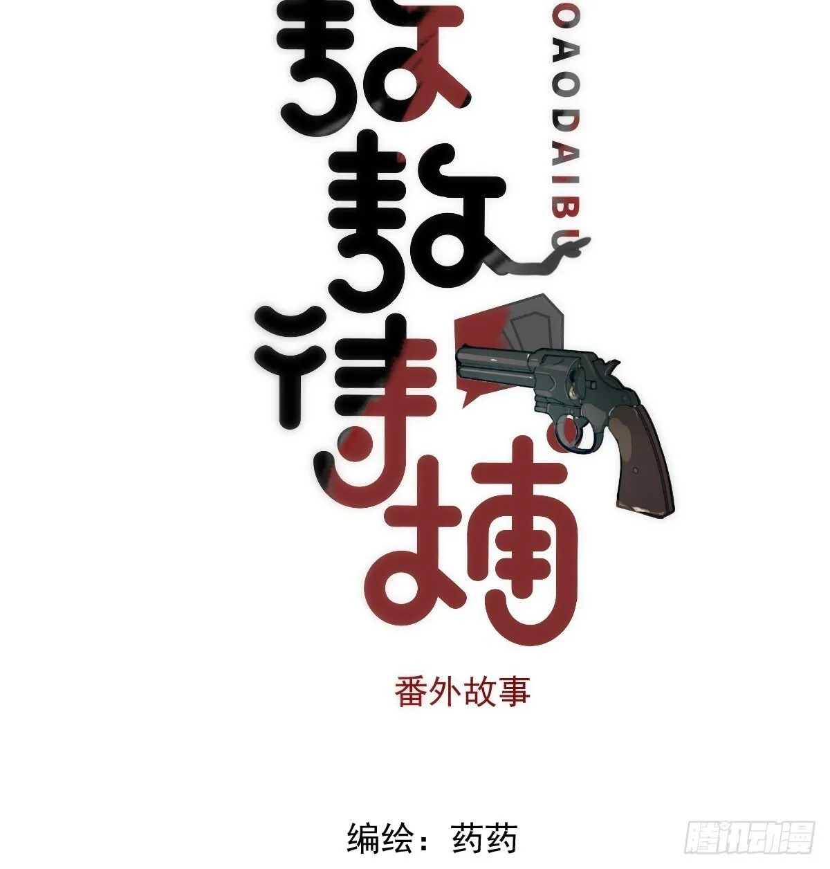 仲夏绮夜谭第四夜 第10页