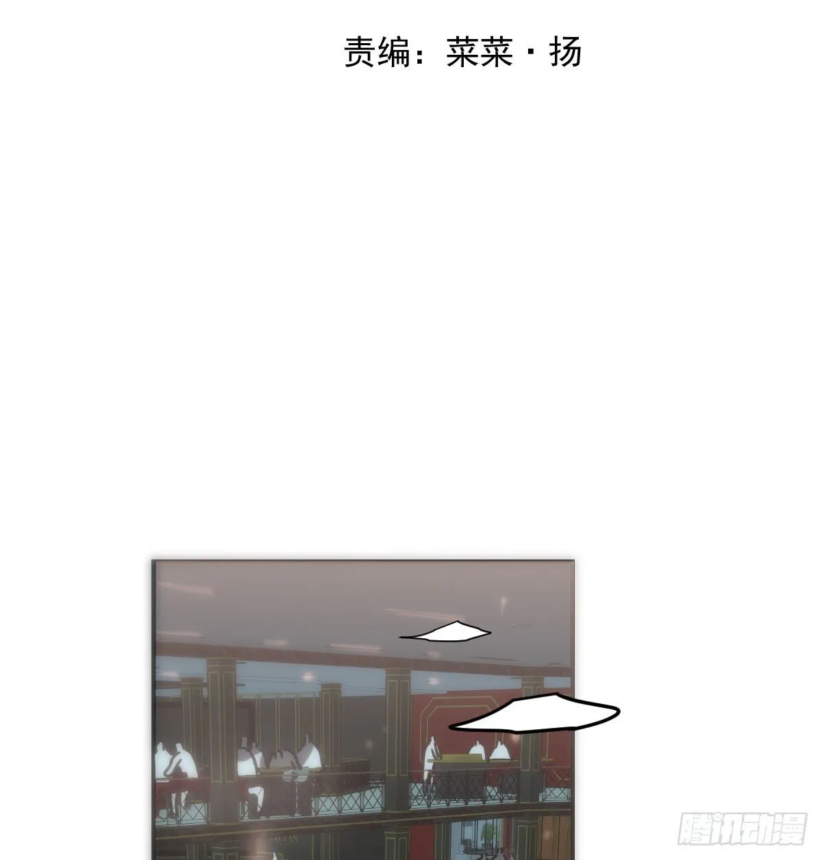 仲夏绮夜谭第四夜 第11页