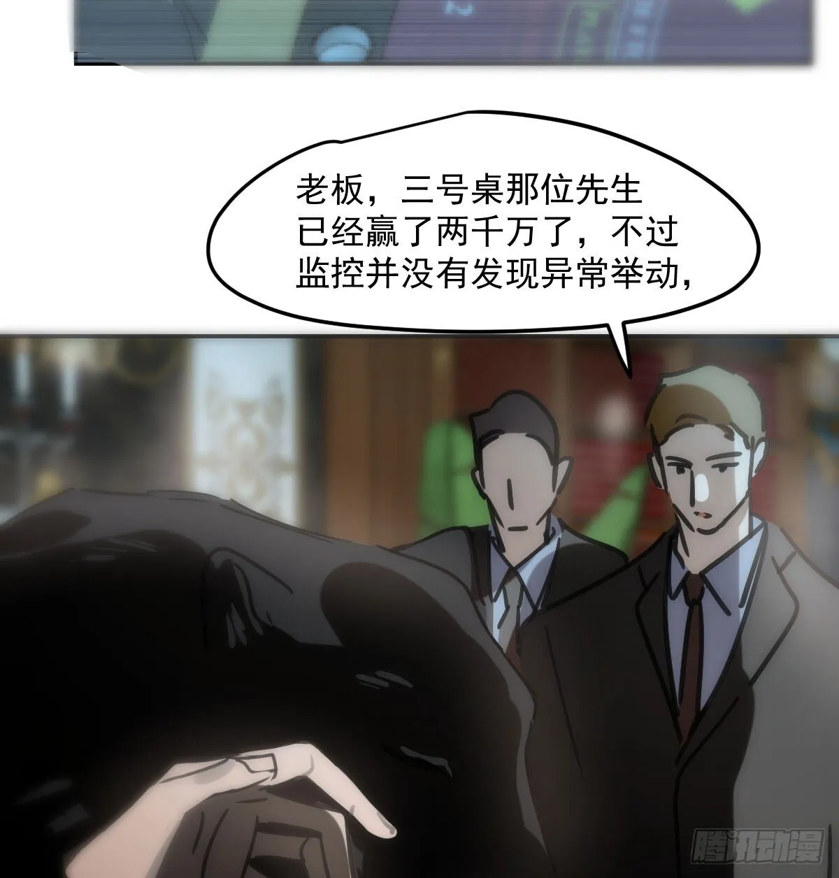 仲夏绮夜谭第四夜 第14页