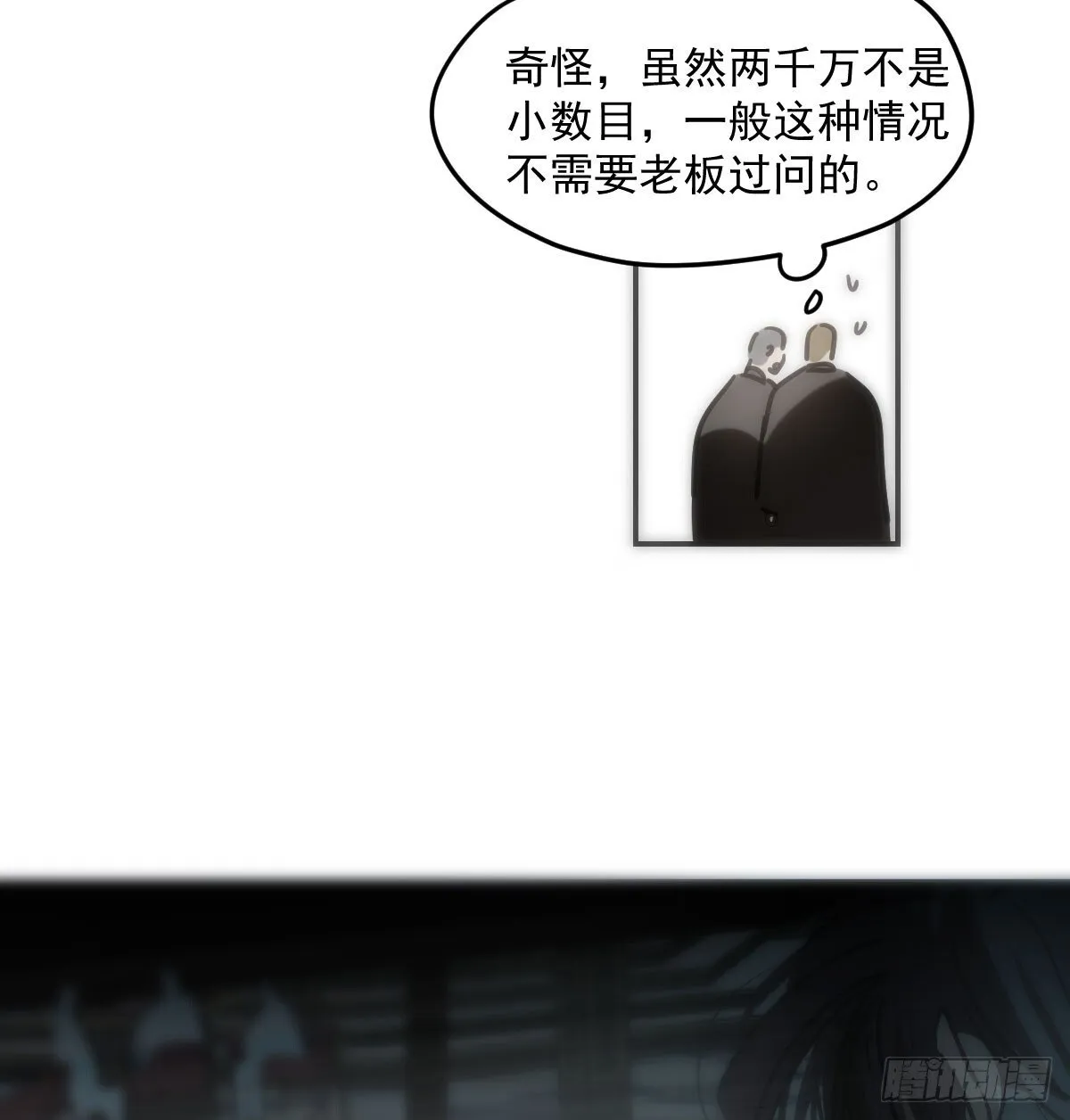 仲夏绮夜谭第四夜 第18页