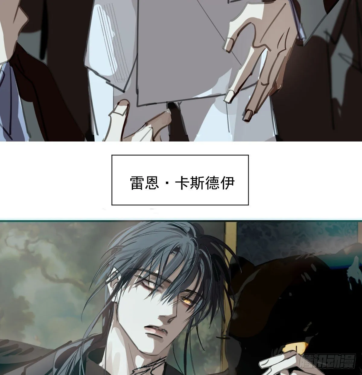 仲夏绮夜谭第四夜 第28页
