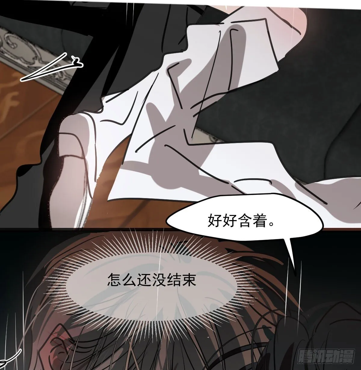 仲夏绮夜谭第四夜 第73页