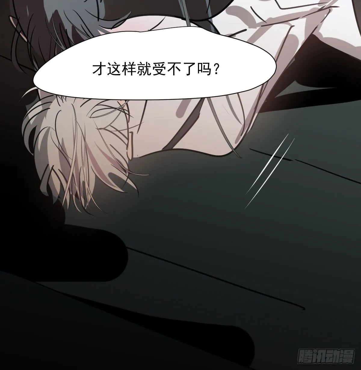 仲夏绮夜谭第四夜 第78页